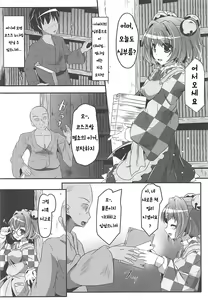 Page 3 of 秘密ノ鈴栞 (Touhou Project) [Korean) - preview thumbnail