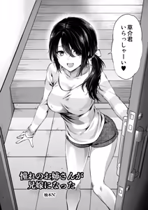 Page 3 of Akogare no Onee-san ga Aniyome ni Natta - preview thumbnail
