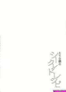 Page 4 of Erina-sama no Secret Recipe - preview thumbnail