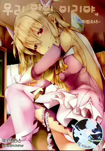 Ori no Naka no Illya-chan ~Mahou Shoujo~ | 우리 안의 이리야쨩 ~마법소녀~ — hentai manga cover on Fhentai