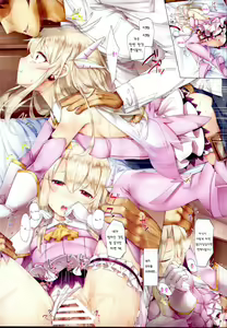 Page 9 of Ori no Naka no Illya-chan ~Mahou Shoujo~ | 우리 안의 이리야쨩 ~마법소녀~ - preview thumbnail