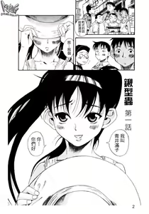 Page 3 of Kuwagata - The Stag Beetle | 鍬形蟲 - preview thumbnail