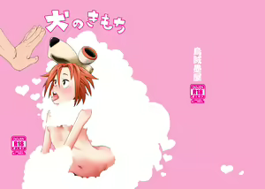 Inu no Kimochi - hentai manga cover image