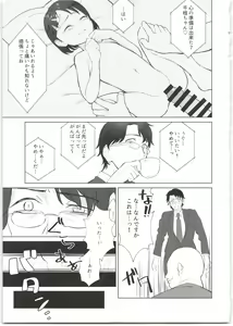 Page 11 of Sponsor e Tokubetsu Eigyou Chie-chan Tandoku 10-Jikan - preview thumbnail