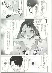 Page 21 of Sponsor e Tokubetsu Eigyou Chie-chan Tandoku 10-Jikan - preview thumbnail