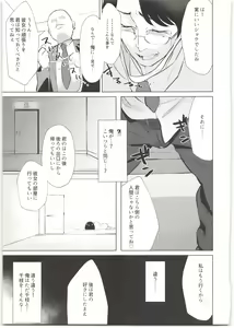 Page 23 of Sponsor e Tokubetsu Eigyou Chie-chan Tandoku 10-Jikan - preview thumbnail