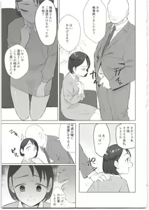 Page 9 of Sponsor e Tokubetsu Eigyou Chie-chan Tandoku 10-Jikan - preview thumbnail