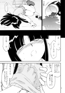 Page 6 of P2 PRISONER-2 CASE of ARASHI - preview thumbnail