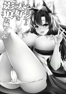 Page 3 of Shota-kun Daisuki Kagerou Onee-chan - preview thumbnail