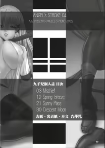 Page 3 of Angel's stroke 04 - preview thumbnail