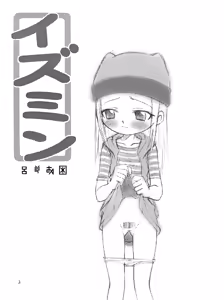 Page 3 of Izumin - preview thumbnail