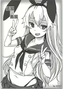 Tsuika no Shimakaze - hentai manga cover image