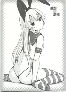 Page 2 of Tsuika no Shimakaze - preview thumbnail