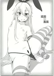 Page 3 of Tsuika no Shimakaze - preview thumbnail