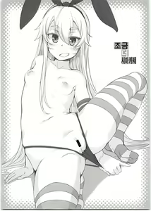 Page 3 of Tsuika no Shimakaze | 조금 더 시마카제 - preview thumbnail