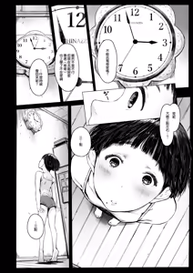 Page 4 of Tonari no Chinatsu-chan R 04 - preview thumbnail