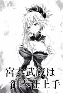 Page 3 of Miyamoto Musashi wa Gohoushi Jouzu - preview thumbnail