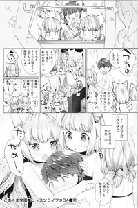Page 117 of Koakuma wa Shoudoubutsu - Sweet devils as my pets. - preview thumbnail