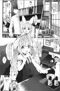 Page 143 of Koakuma wa Shoudoubutsu - Sweet devils as my pets. - preview thumbnail