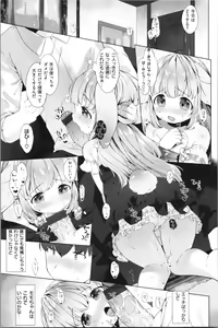 Page 154 of Koakuma wa Shoudoubutsu - Sweet devils as my pets. - preview thumbnail