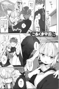 Page 190 of Koakuma wa Shoudoubutsu - Sweet devils as my pets. - preview thumbnail