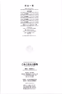 Page 195 of Koakuma wa Shoudoubutsu - Sweet devils as my pets. - preview thumbnail