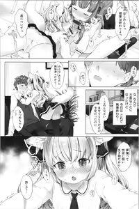 Page 33 of Koakuma wa Shoudoubutsu - Sweet devils as my pets. - preview thumbnail