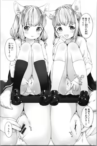 Page 50 of Koakuma wa Shoudoubutsu - Sweet devils as my pets. - preview thumbnail