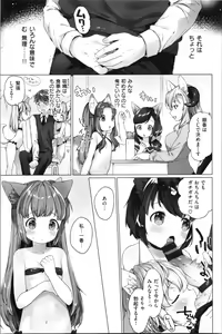 Page 74 of Koakuma wa Shoudoubutsu - Sweet devils as my pets. - preview thumbnail