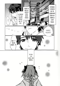 Page 3 of Astolfo-kun to Nenmatsu ni Ichaicha Sugosu Hon | 아스톨포와 연말에 으쌰으쌰 보내는 책 - preview thumbnail