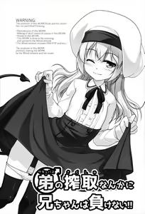 Page 3 of Succubus no Sakushu nanka ni Nii-chan wa Makenai!! - preview thumbnail