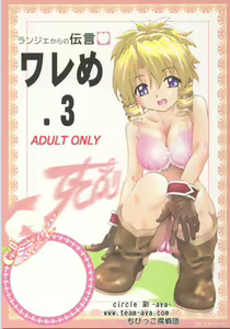Wareme .3 — hentai manga cover on Fhentai