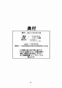 Page 26 of Kanmusu Kinbakuroku Kasumi Hen - preview thumbnail