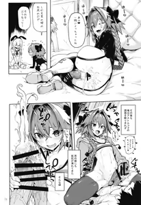 Page 12 of Astolfo x Astolfo - preview thumbnail