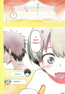 Page 23 of Uzaki-chan wa H Shitai! - preview thumbnail