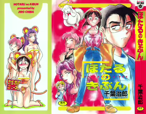 Hotaru no Kibun — hentai manga cover on Fhentai