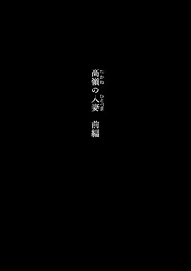 Page 3 of Takane no Hitozuma Zenpen - preview thumbnail