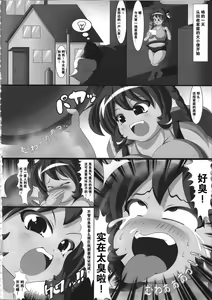 Page 3 of Vacuum Car Musume Unko-chan - preview thumbnail