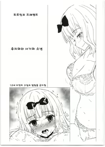 Fujiwara-shoki to Shounen | 후지와라 서기와 소년 - hentai manga cover image