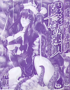 Page 3 of Ryoujoku no Rensa - preview thumbnail