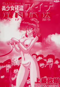 Page 3 of Bishoujo Kaitou Aina 1 Ingetsuchihou - preview thumbnail