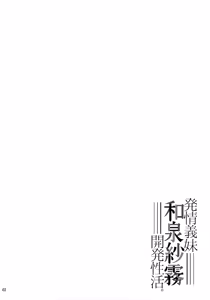 Page 3 of Hatsujou Gimai Izumi Sagiri Kaihatsu Seikatsu. - preview thumbnail