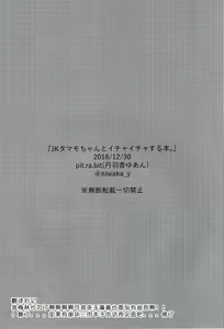 Page 26 of JK Tamamo-chan to Ichaicha Suru Hon. - preview thumbnail