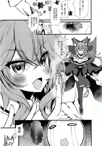 Page 6 of JK Tamamo-chan to Ichaicha Suru Hon. - preview thumbnail