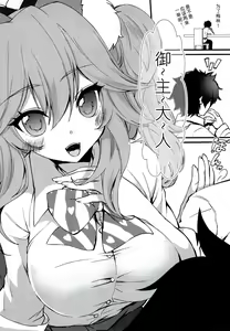 Page 9 of JK Tamamo-chan to Ichaicha Suru Hon. - preview thumbnail