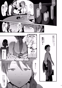 Page 8 of Mifune Miyu no Koukai - preview thumbnail