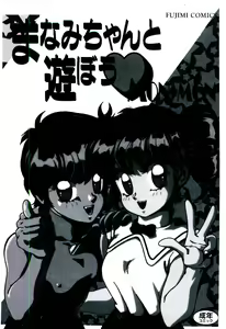 Page 3 of Manami-chan To Asobou - preview thumbnail
