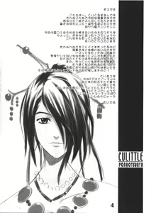 Page 3 of Cu-Little Ponkotsu Nya~ - preview thumbnail