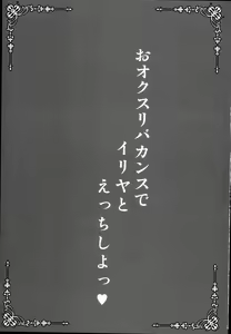 Page 3 of Okusuri Vacances de Illya to Ecchi Shiyo | 약물 바캉스에서  이리야랑 엣찌하자 - preview thumbnail