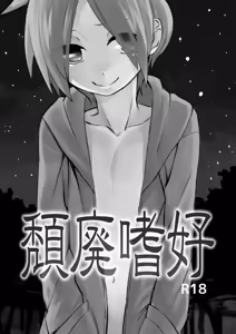 Taihai Shikou - hentai manga cover image